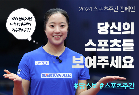 韩国体育振兴财团举办体育周捐赠活动