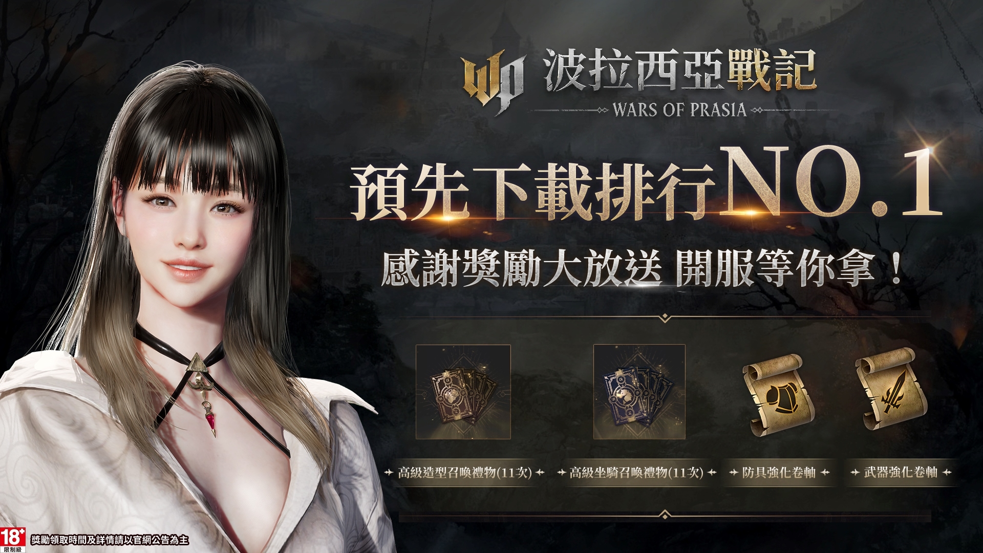 MMORPG 新作《波拉西亚战记》今晚上线揭开核心系统「旅团」功能与机制介绍《WARS OF PRASIA》