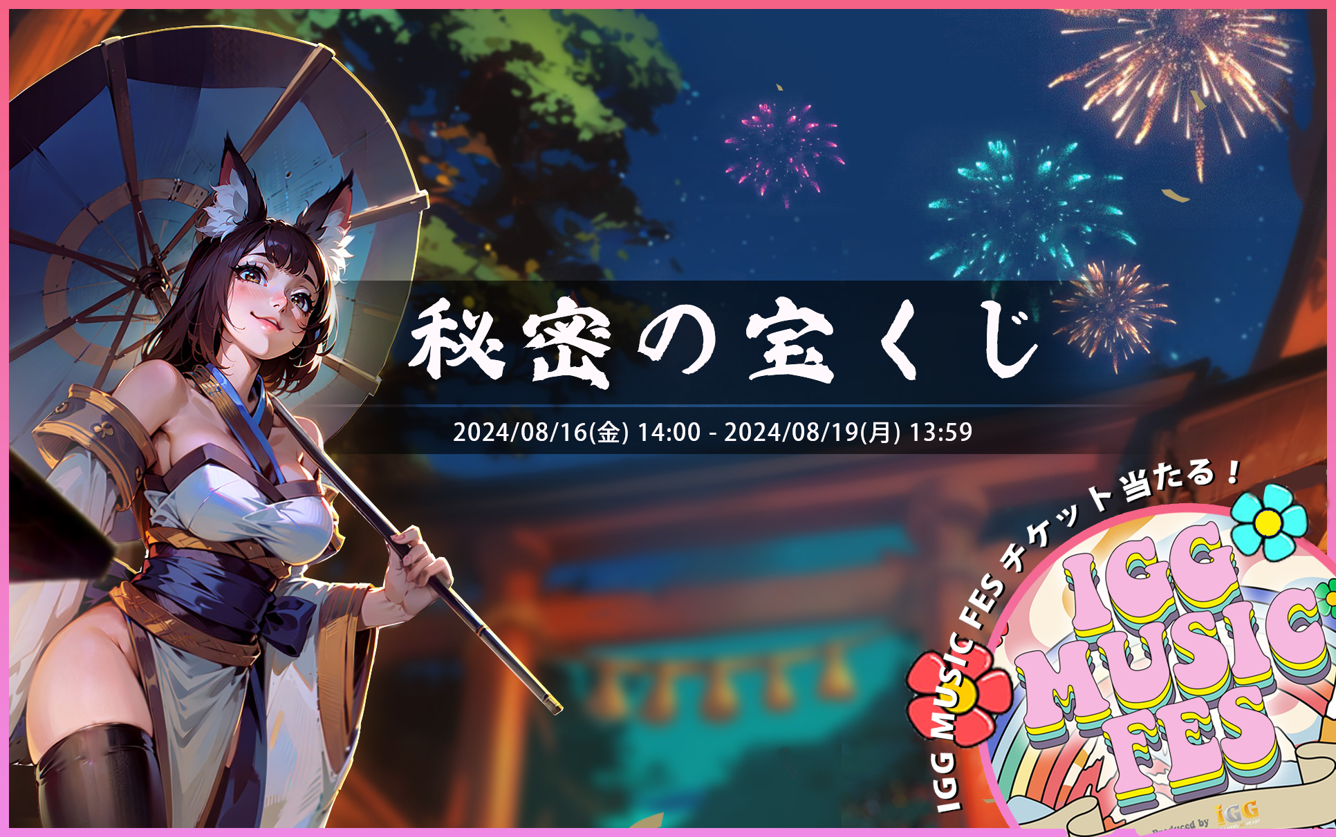 公路机动，IGG夏日祭！举办秘密抽奖活动！抽奖赢取IGG主办的偶像盛典“IGG MUSIC FES”VIP席券一张！ | IGG 新闻稿