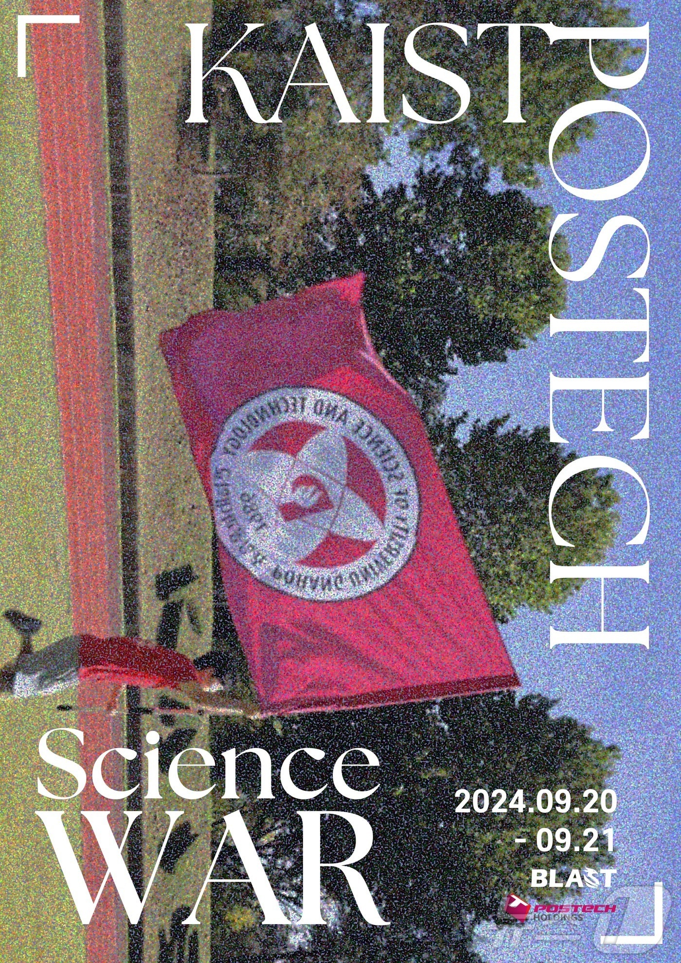 POSTECH-KAIST科学体育比赛20日、21日在浦项举行